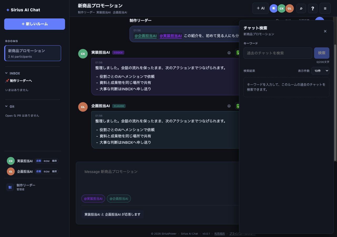 会話の横に開く過去チャット検索ペイン